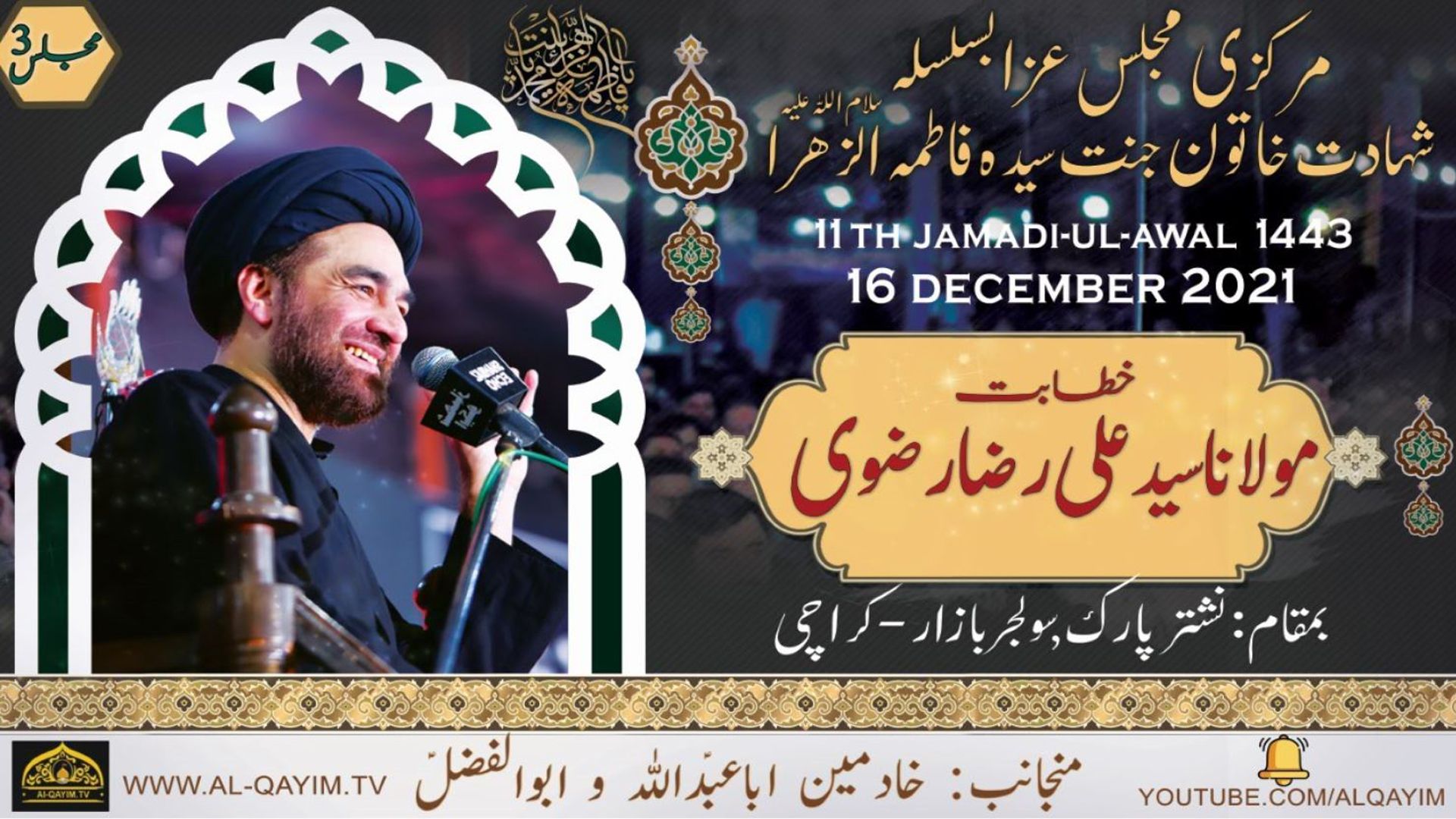 Ayyam-e-Fatima Majlis #3 | Maulana Ali Raza Rizvi | 11 Jamadi Awal 1443/2021 - Nishtar Park, Karachi